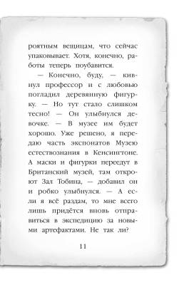 Тайна мальчика из джунглей